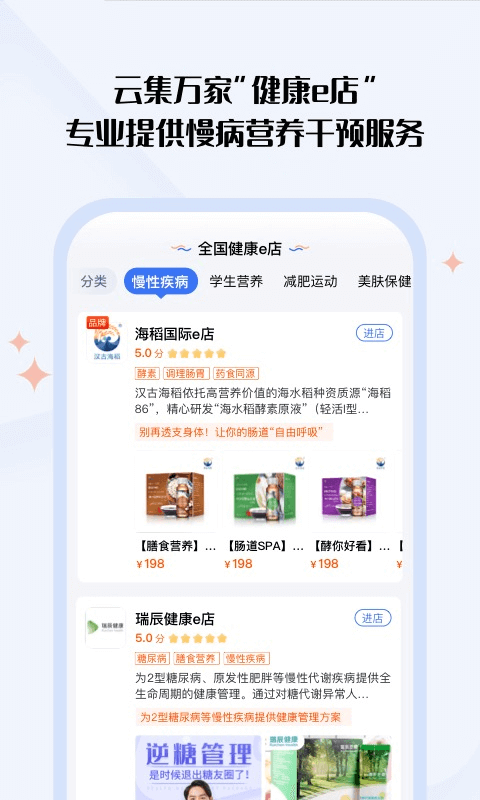 营养e生软件