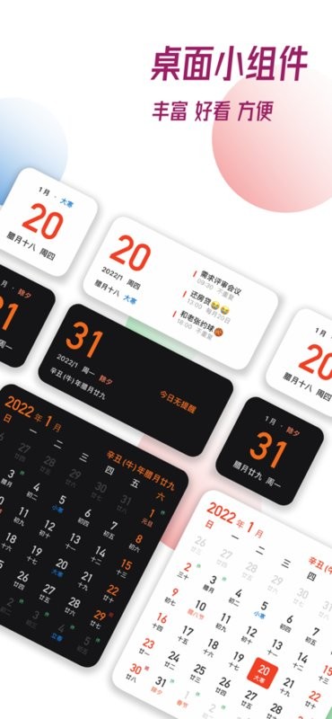 简约日历(concise calendar)图1