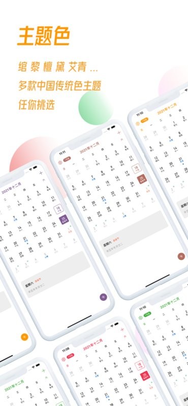 简约日历(concise calendar)图2