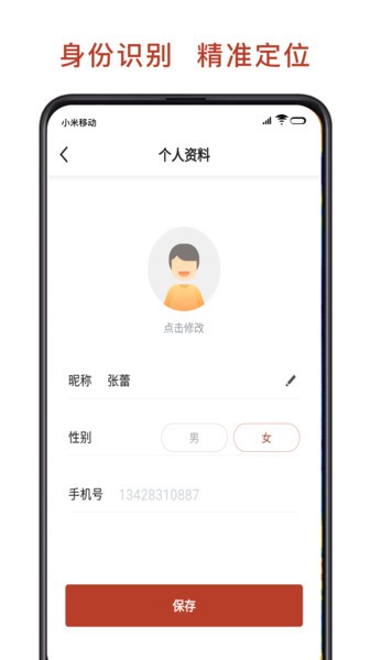 联途出行无广告版图1