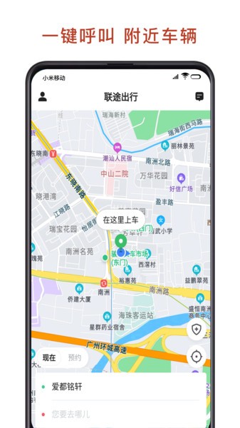 联途出行无广告版图2