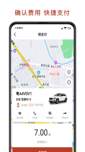 联途出行无广告版图4