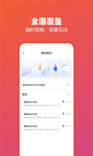 乐摩吧按摩椅手机最新版图2