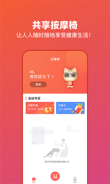 乐摩吧按摩椅手机最新版图4