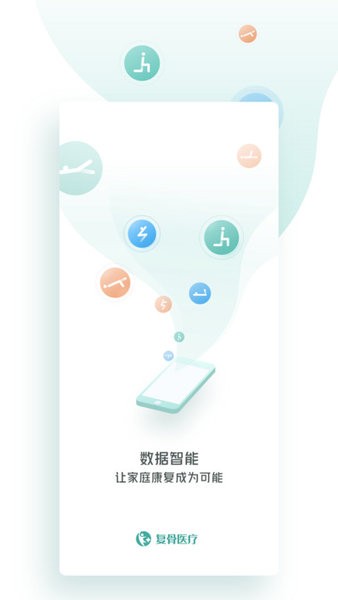 复骨医疗