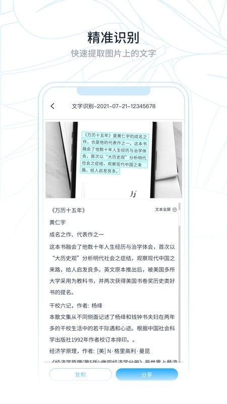 超级识别王手机版图2