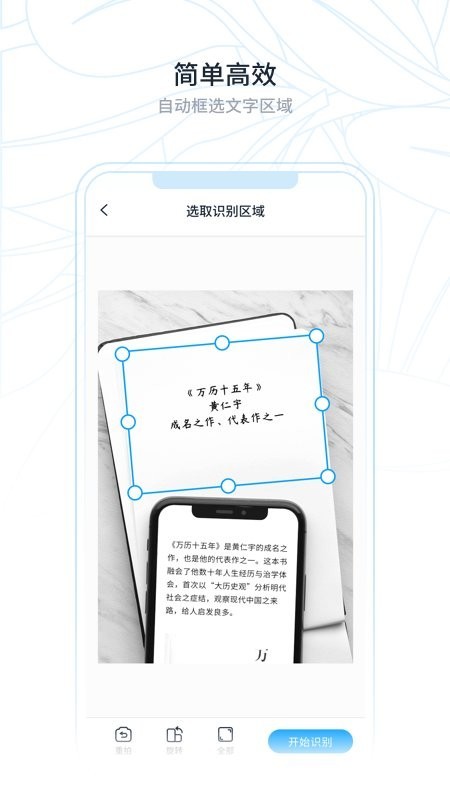 超级识别王手机版图3