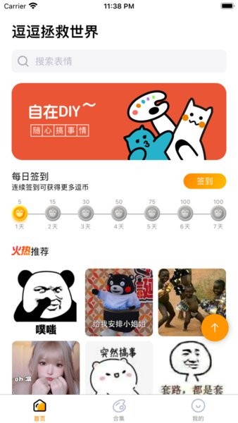 逗比拯救世界表情包网站(逗逗拯救世界)图4