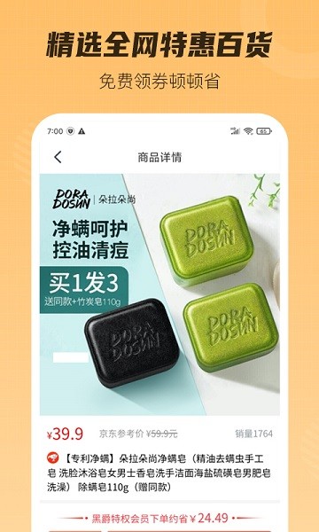 黑爵特权软件