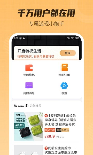 黑爵特权软件