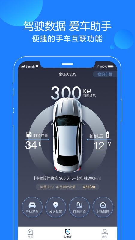 蘑菇知途行车记录仪