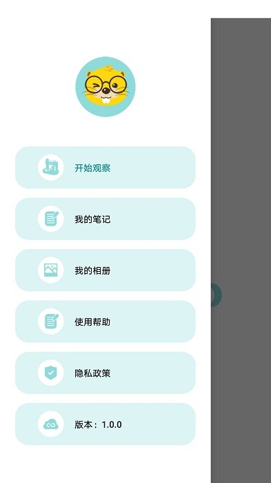 当当狸显微镜无广告版图1