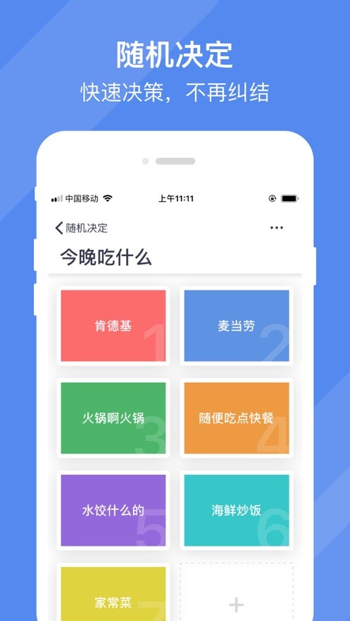效率控软件