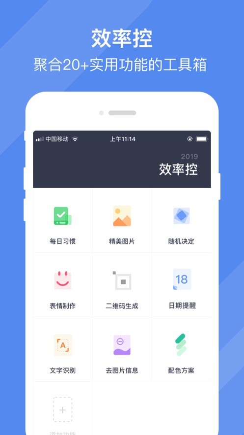 效率控软件