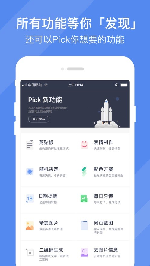 效率控软件