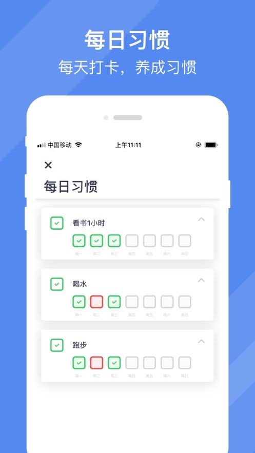 效率控软件