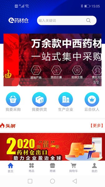 药材仓平台图1