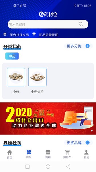 药材仓平台图3