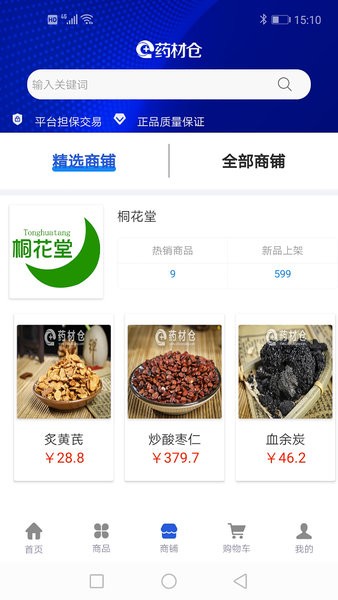 药材仓平台图4