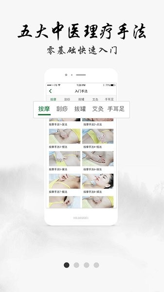 北京中医堂软件