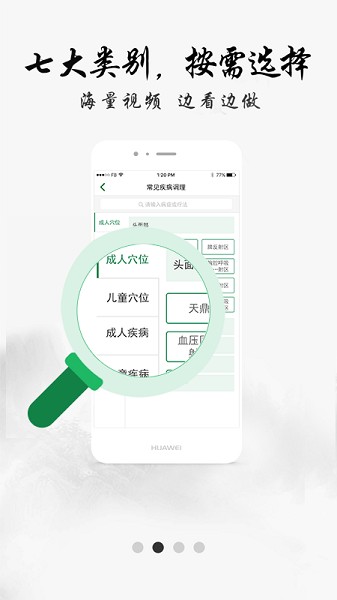 北京中医堂软件