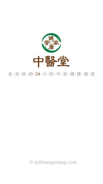 北京中医堂软件