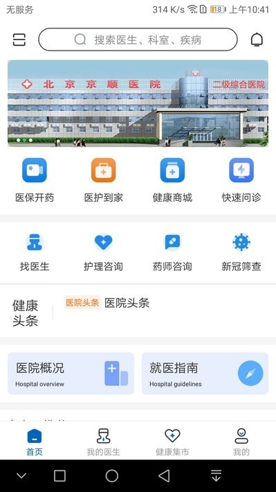 北京京顺医院(3)