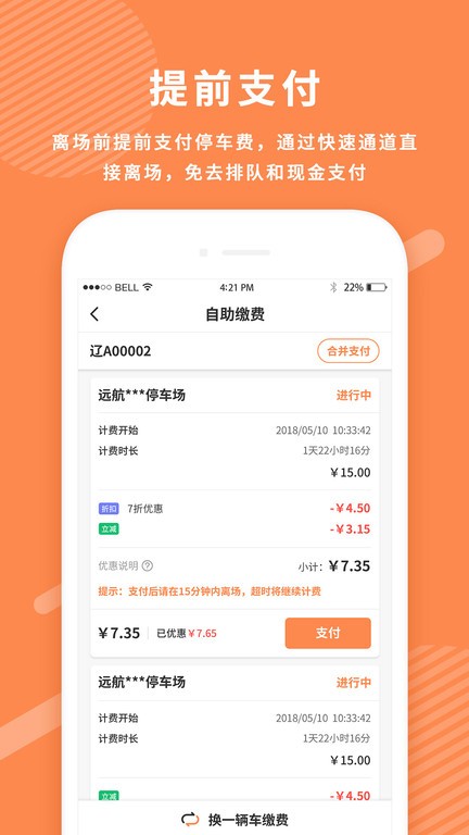 沈阳美行停车图2
