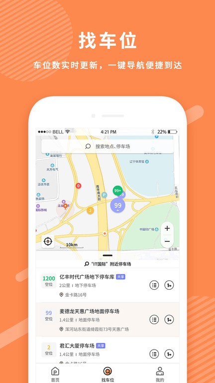 沈阳美行停车图3