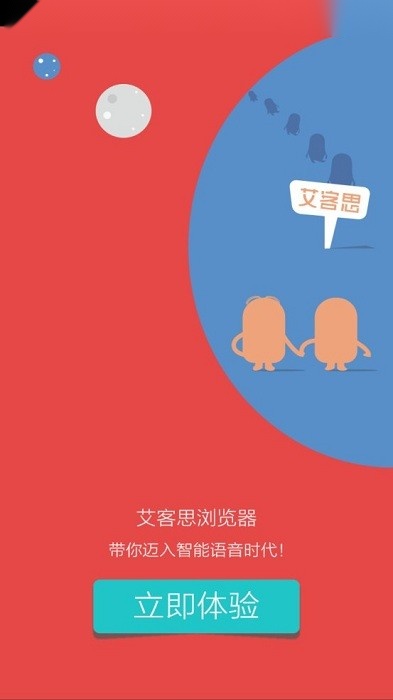 艾客思浏览器手机版