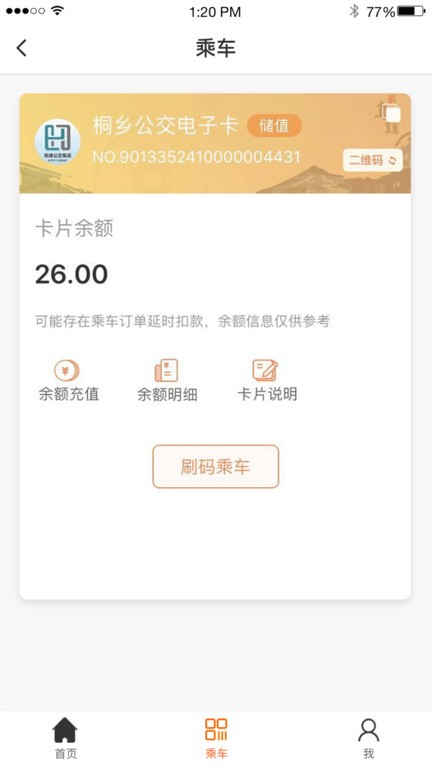 桐乡公交车线路查询图2