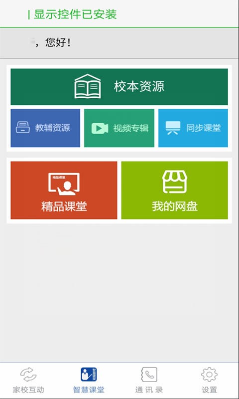 中国电信翼学云最新版