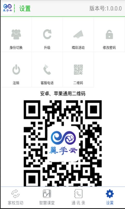 中国电信翼学云最新版