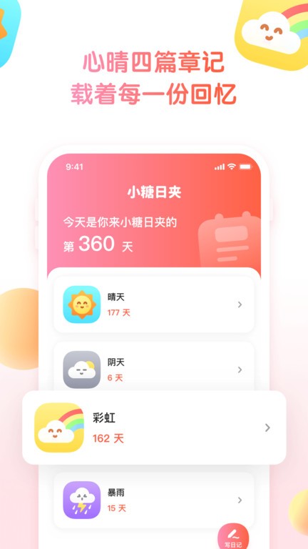小糖日夹官方最新版图1