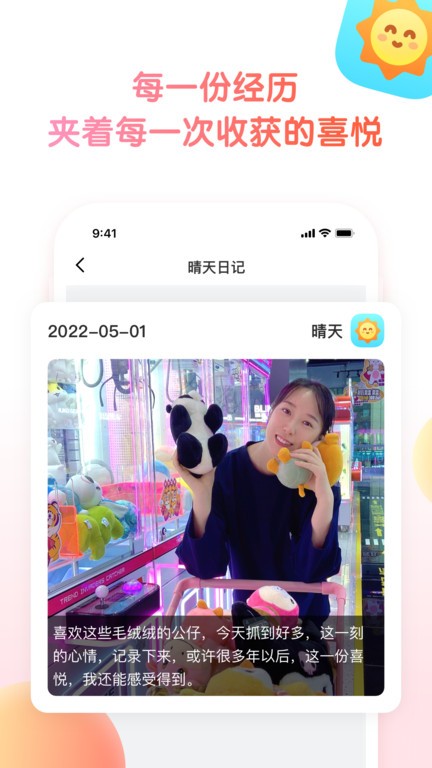 小糖日夹官方最新版图2