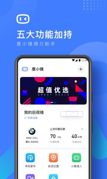 百度度小镜手机版图1
