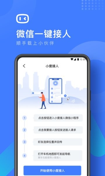 百度度小镜手机版图4