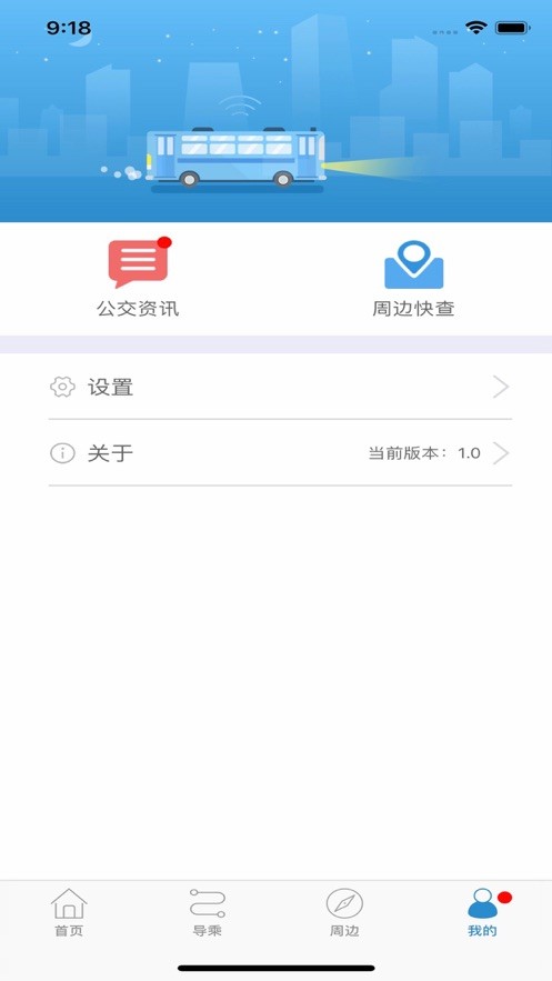伊宁掌上公交