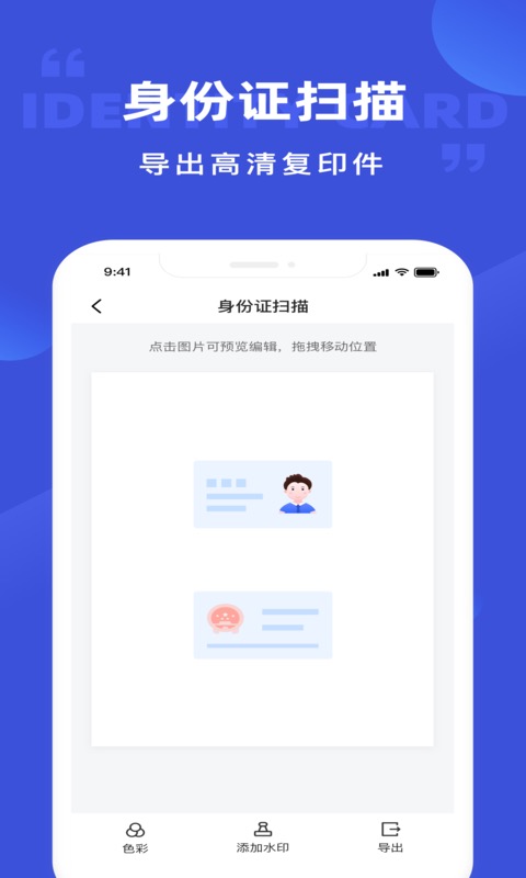 清描图片转文字手机正版图1