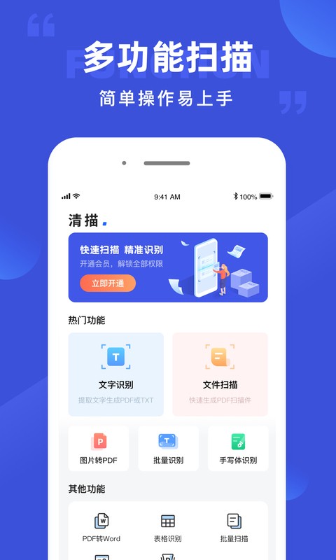 清描图片转文字手机正版图2