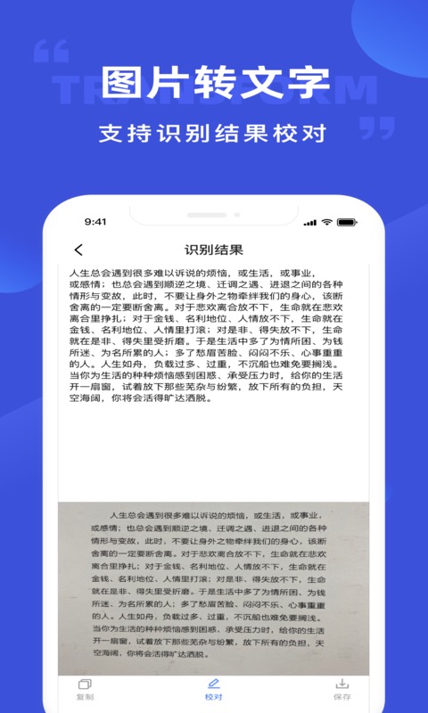 清描图片转文字手机正版图4