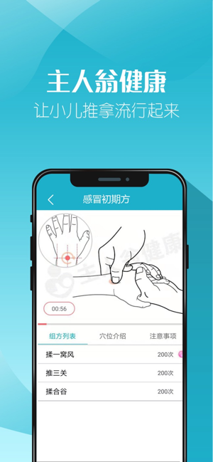 主人翁健康安卓版图2