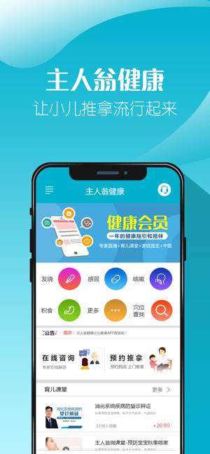 主人翁健康安卓版图3