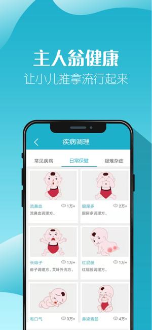 主人翁健康安卓版图4