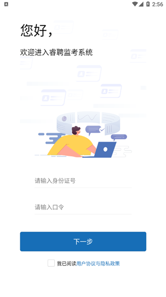 睿聘监考安卓图2