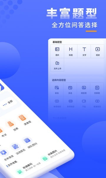问卷调查局免费版图1