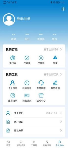安吉交投快点出行软件图3
