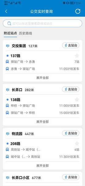 安吉交投快点出行软件图4