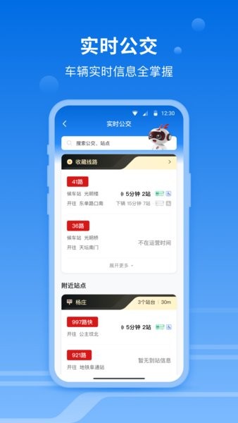 一路同行北京公交软件官方正版图1