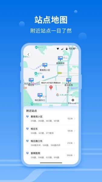 一路同行北京公交软件官方正版图2